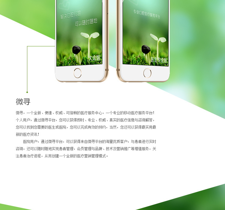 微寻医疗手机app应用