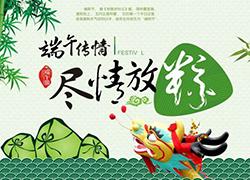 魔际科技| 端午节放假啦，大家“粽”情欢乐吧！