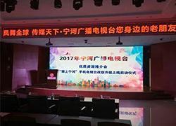魔际携宁河广播电视台举办“掌上宁河APP”升级上线推介会