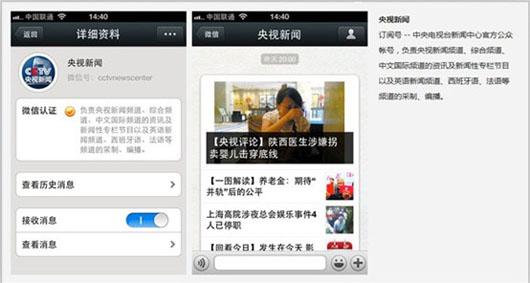 移动手机微信公众帐号