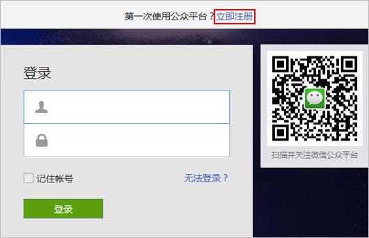 微信公众号申请
