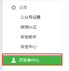 微信开发
