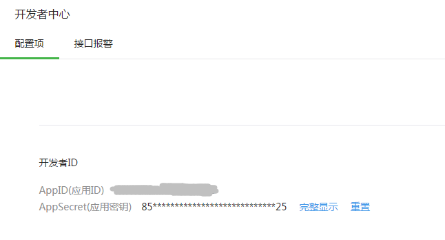 微信公众平台开发
