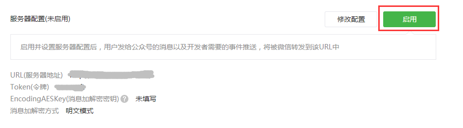 微信公众平台开发者
