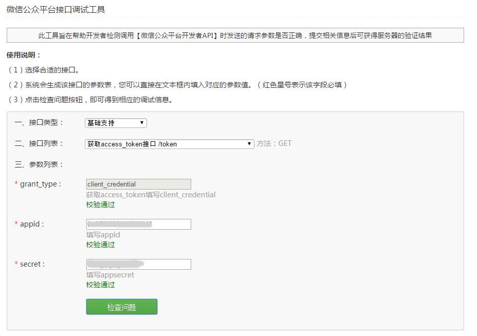 微信公众平台的接口调适