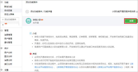 微信平台小店申请