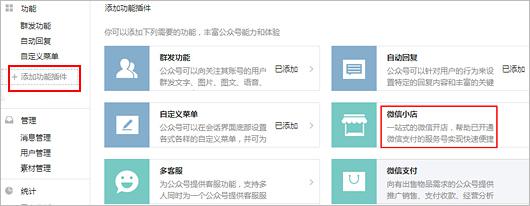 微信小店申请流程